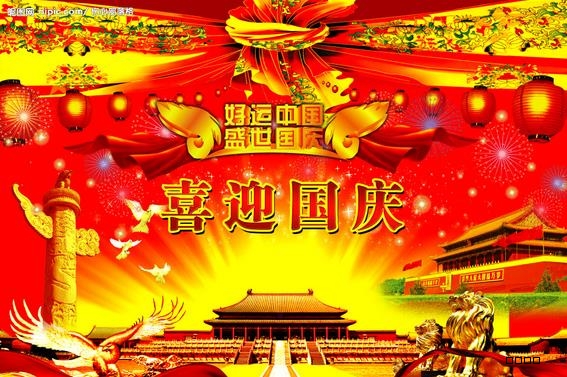 千景科技恭祝大家國(guó)慶快樂(lè)?。?！