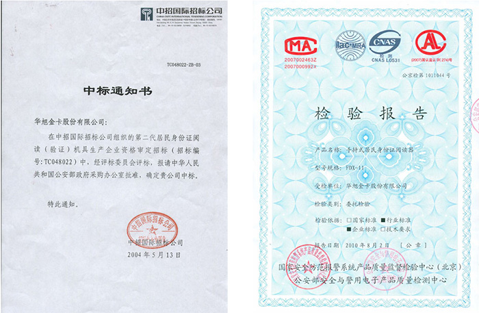 華旭HX-FDX11手持式身份證識別儀