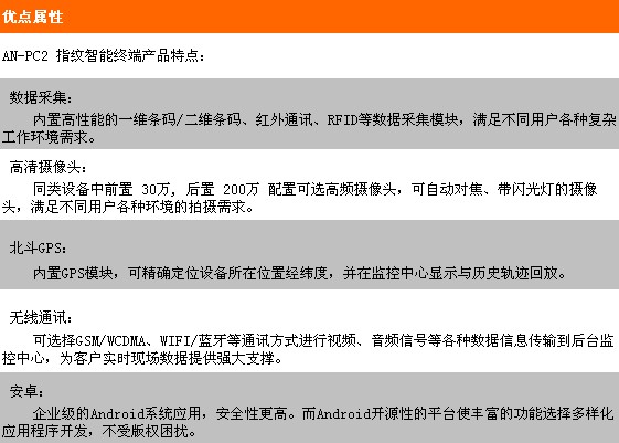 QPB-PC2智能指紋識(shí)別終端優(yōu)點(diǎn)屬性 QPB-PC2智能指紋識(shí)別終端優(yōu)點(diǎn)屬性