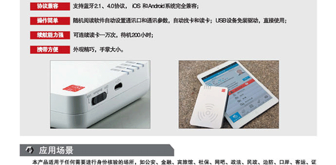 精倫IDR210-B藍牙型身份證閱讀器