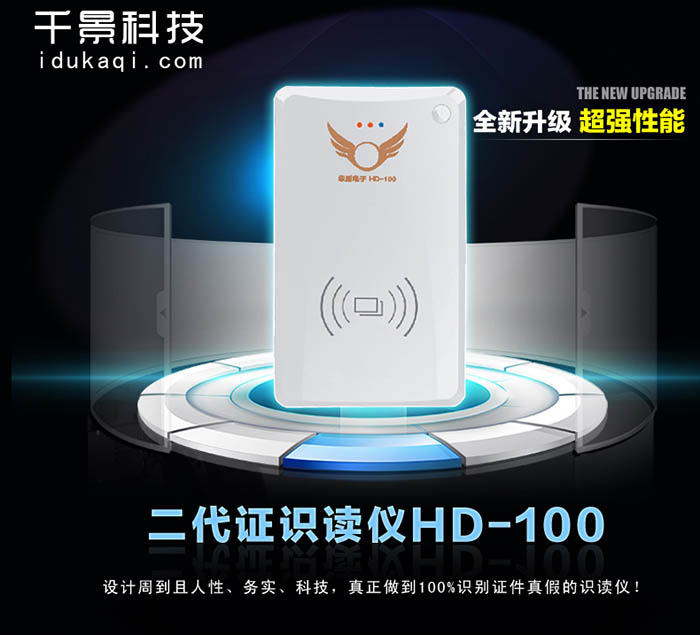 華盾HD-100身份證真假鑒別儀 華盾HD-100身份證真假鑒別儀