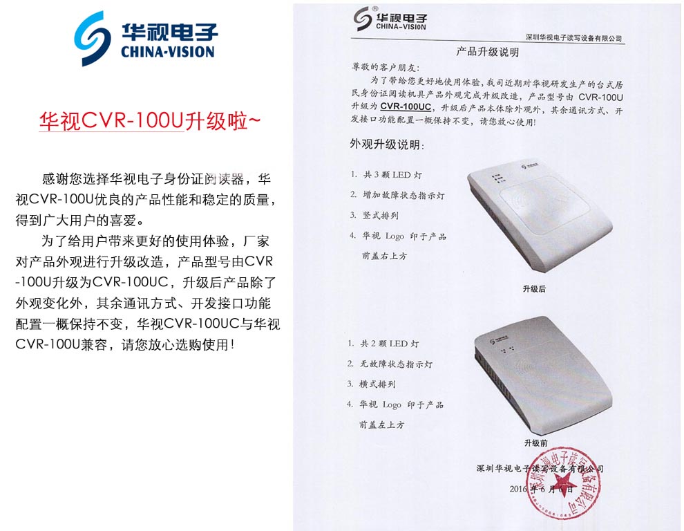 華視CVR-100UC升級特別說明！