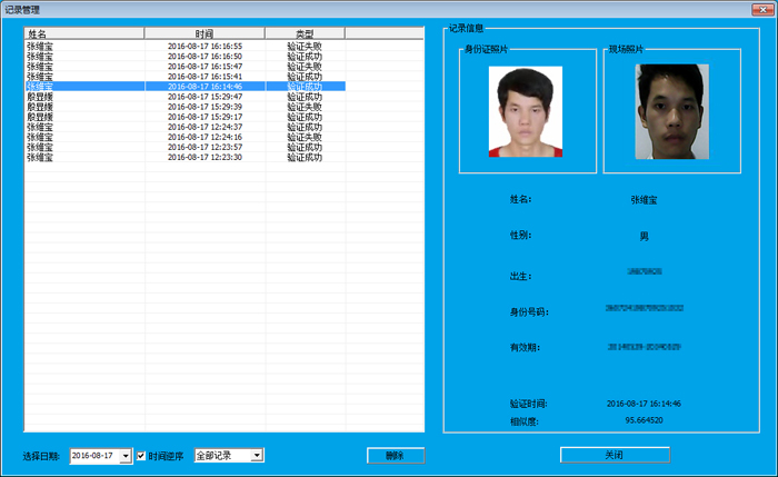 記錄管理-人證合一核驗系統(tǒng) 記錄管理-人證合一核驗系統(tǒng)