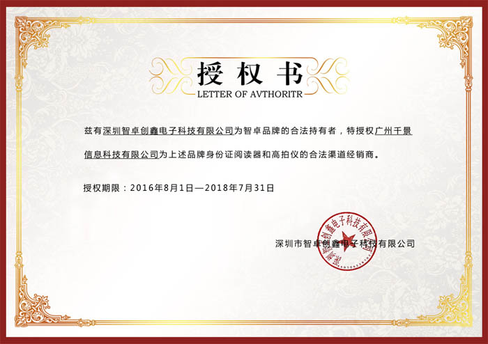 簽約智卓高拍儀行業(yè)代理商授權(quán) 簽約智卓高拍儀行業(yè)代理商授權(quán)