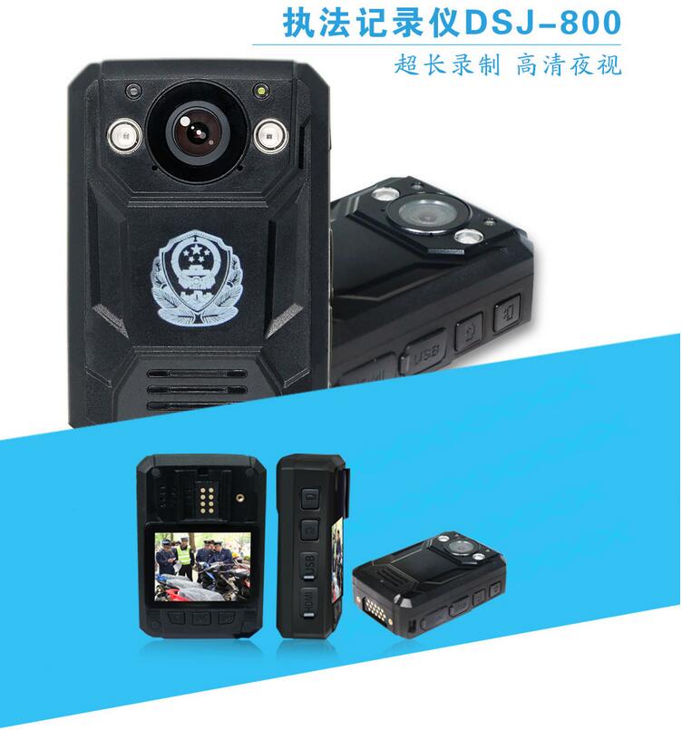 DSJ-800執(zhí)法記錄儀 DSJ-800執(zhí)法記錄儀