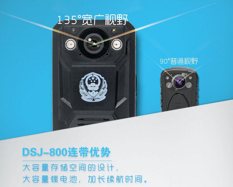 DSJ-800執(zhí)法記錄儀 DSJ-800執(zhí)法記錄儀