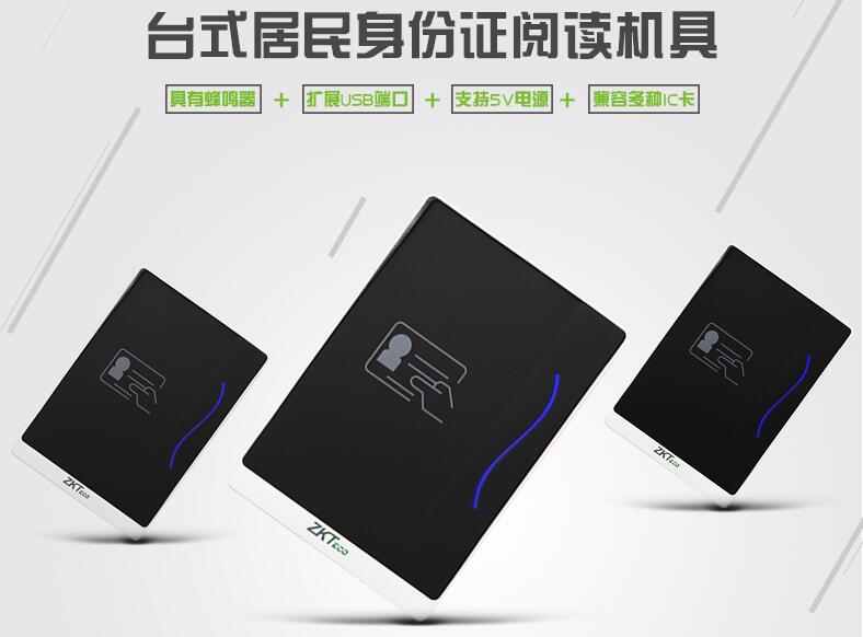 中控ID180二合一身份證閱讀器(身份證+RFID) 中控ID180二合一身份證閱讀器(身份證+RFID)