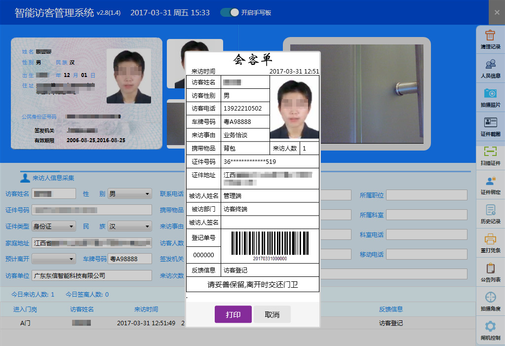 廣東東信智能科技有限公司EST-F2立式訪客機軟件界面 廣東東信智能科技有限公司EST-F2立式訪客機軟件界面