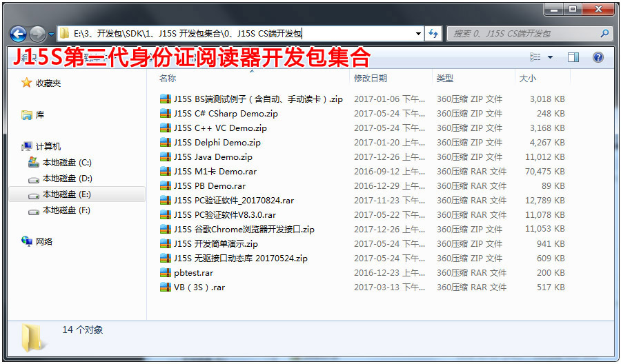 千景J15S二次開發(fā)包接口集合 千景J15S二次開發(fā)包接口集合