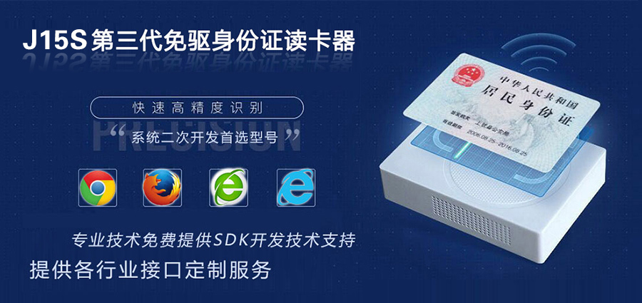 千景J15S免驅(qū)第三代身份證讀卡器 千景J15S免驅(qū)第三代身份證讀卡器