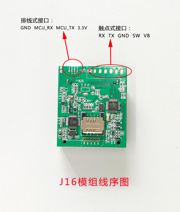 千景抗干擾身份證閱讀器模組線序圖 千景抗干擾身份證閱讀器模組線序圖