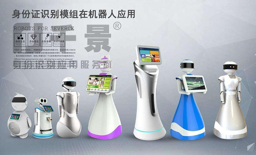 身份證社?？ㄗx卡器在自助機(jī)器人中應(yīng)用方案