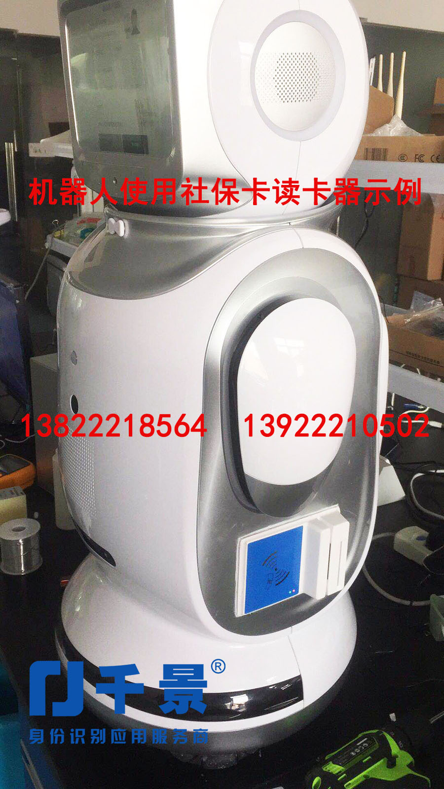 身份證社?？ㄗx卡器在自助機(jī)器人中應(yīng)用案例