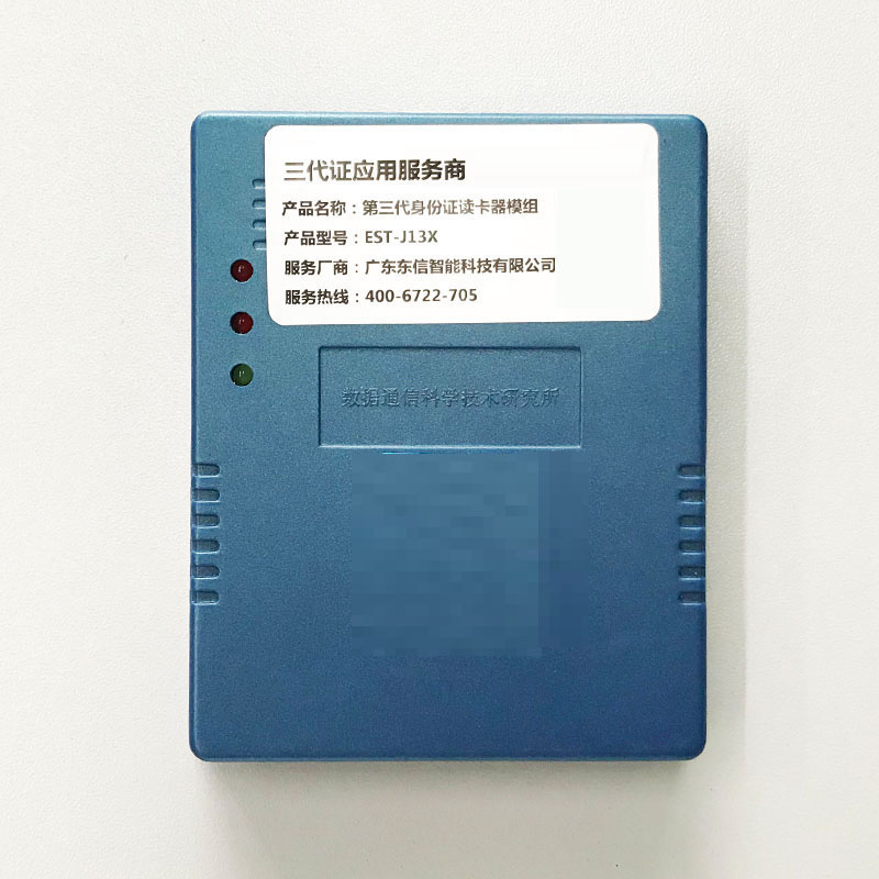 身份證社?？ㄗx卡器模組