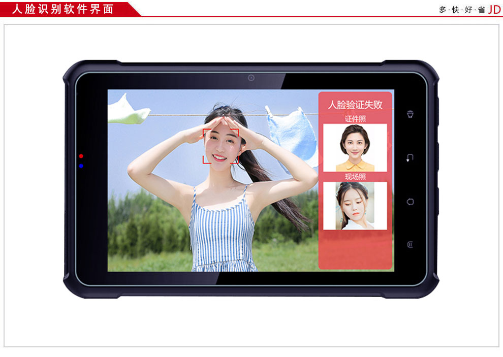 廣東東信智能科技有限公司EST-P20身份證人臉識(shí)別平板