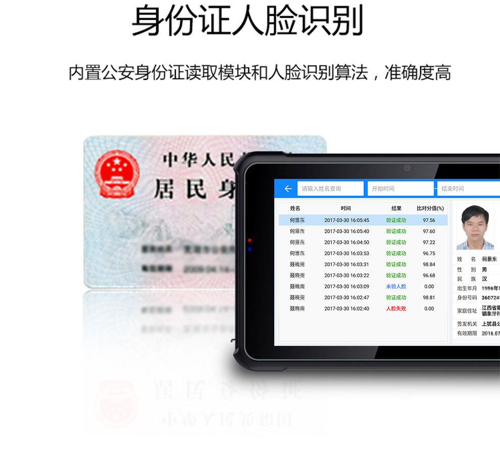 廣東東信智能科技有限公司EST-P20身份證人臉識(shí)別平板