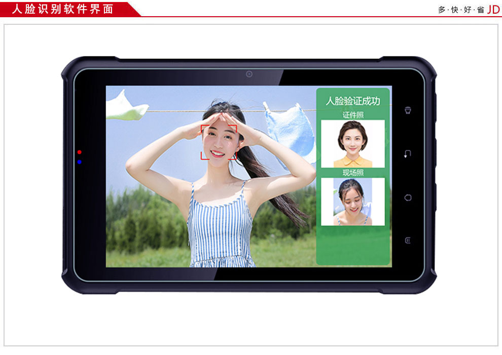 廣東東信智能科技有限公司EST-P20身份證人臉識(shí)別平板