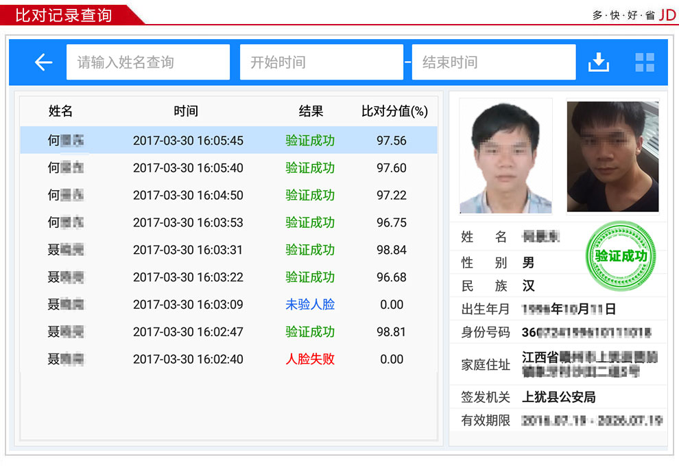 廣東東信智能科技有限公司EST-P20身份證人臉識(shí)別平板
