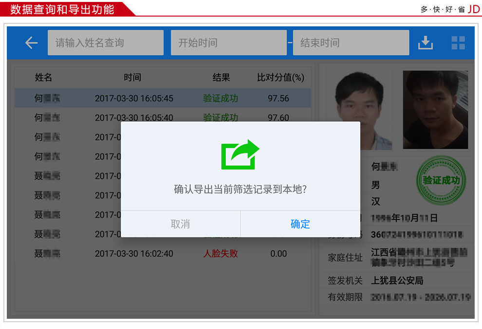 廣東東信智能科技有限公司EST-P20身份證人臉識(shí)別平板