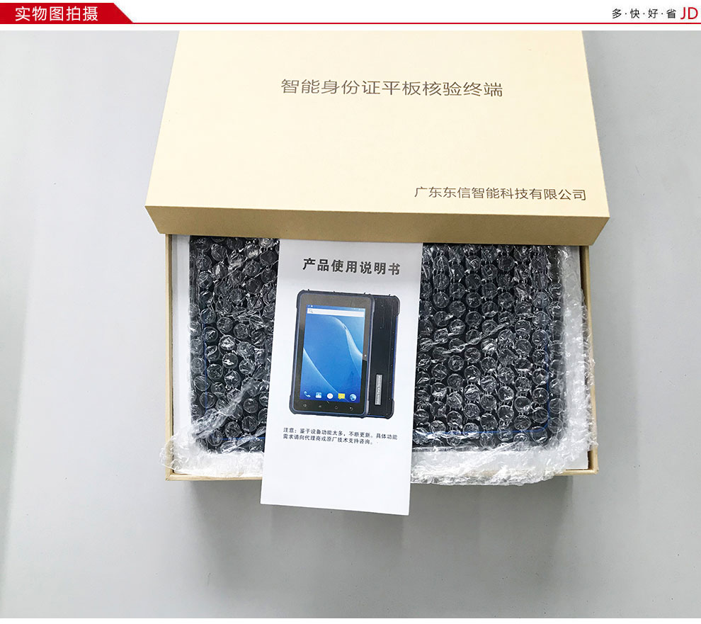 廣東東信智能科技有限公司EST-P20身份證人臉識(shí)別平板