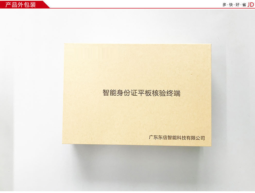 廣東東信智能科技有限公司EST-P20身份證人臉識(shí)別平板