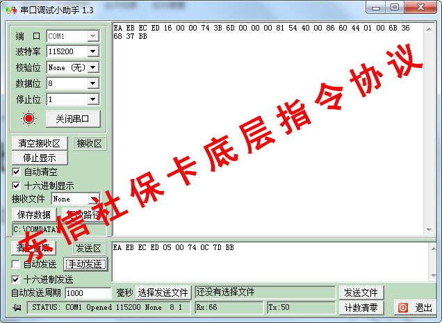 東信系列接觸芯片社?？ˋPDU底層指令和協(xié)議