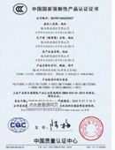 中國(guó)強(qiáng)制性產(chǎn)品認(rèn)證3C證書(shū)