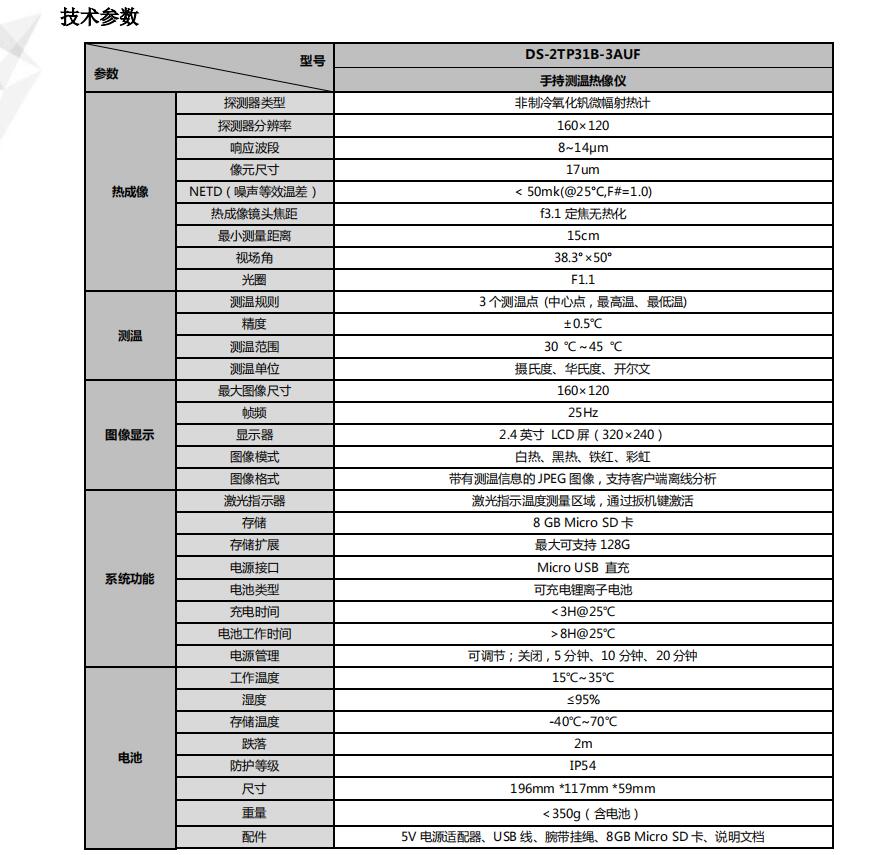 ?？低暿殖譁y溫?zé)嵯駜x性能參數(shù)