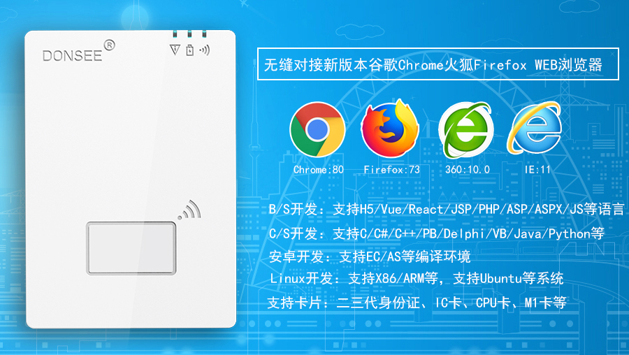 廣東東信智能科技有限公司EST-100GS網(wǎng)頁(yè)開發(fā)版身份證讀卡器