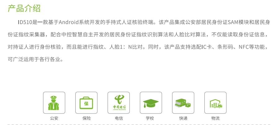 ID510手持式人證核驗終端