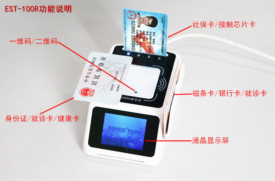 身份證社?？ǘS碼五合一讀卡器