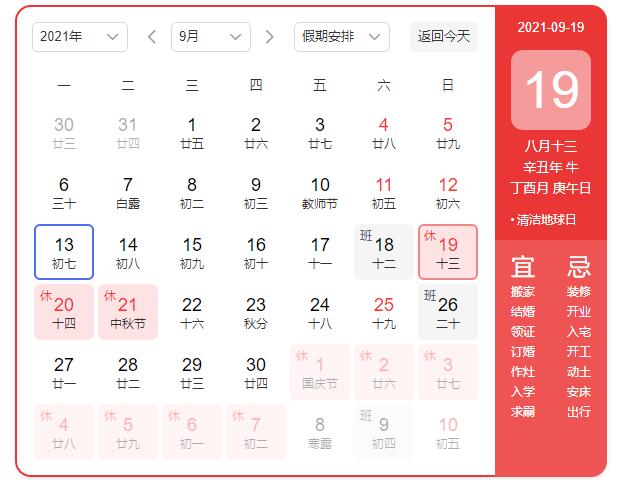 東信公司2021年中秋節(jié)、國慶節(jié)放假通知