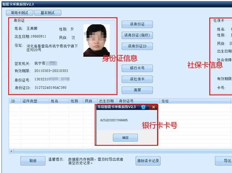 社?？ㄗx卡器模塊軟件讀取效果圖