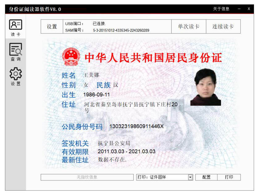 廣東東信智能科技有限公司身份證模組PC端軟件應(yīng)用圖 廣東東信智能科技有限公司身份證模組PC端軟件應(yīng)用圖