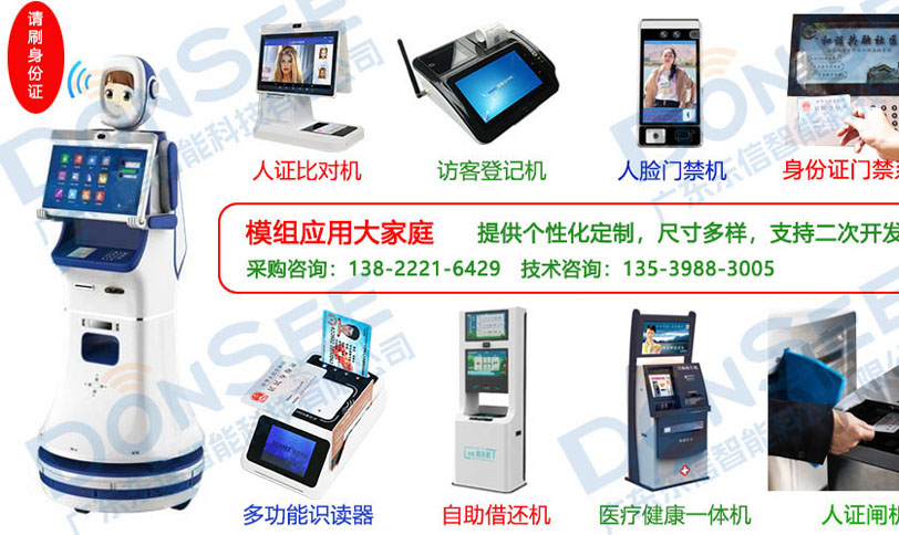 廣東東信智能科技有限公司EST-100M第三代身份證讀卡器大模組行業(yè)應(yīng)用 廣東東信智能科技有限公司EST-100M第三代身份證讀卡器大模組行業(yè)應(yīng)用